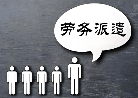 劳务派遣公司起名财气冲天