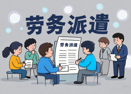 劳务派遣公司起名财气冲天